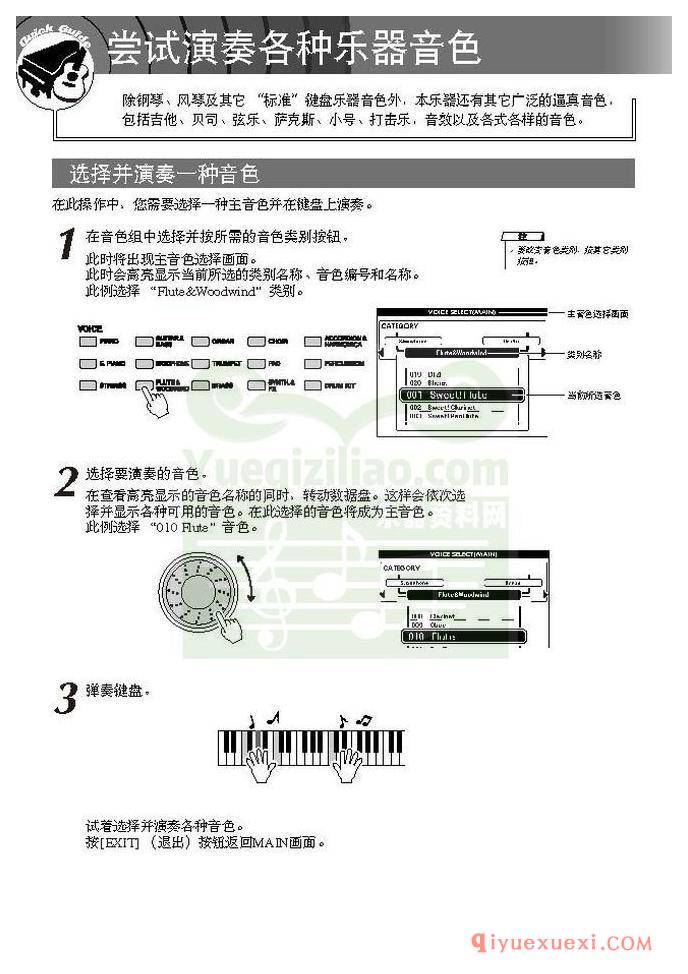 雅马哈电子琴PSR-S550中文使用说明书在线阅读