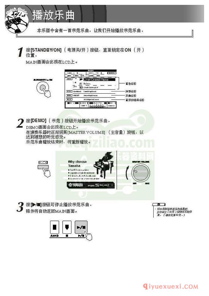 雅马哈电子琴PSR-S550中文使用说明书在线阅读