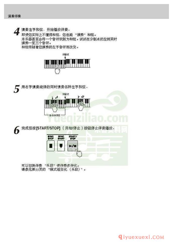 雅马哈电子琴PSR-S550中文使用说明书在线阅读