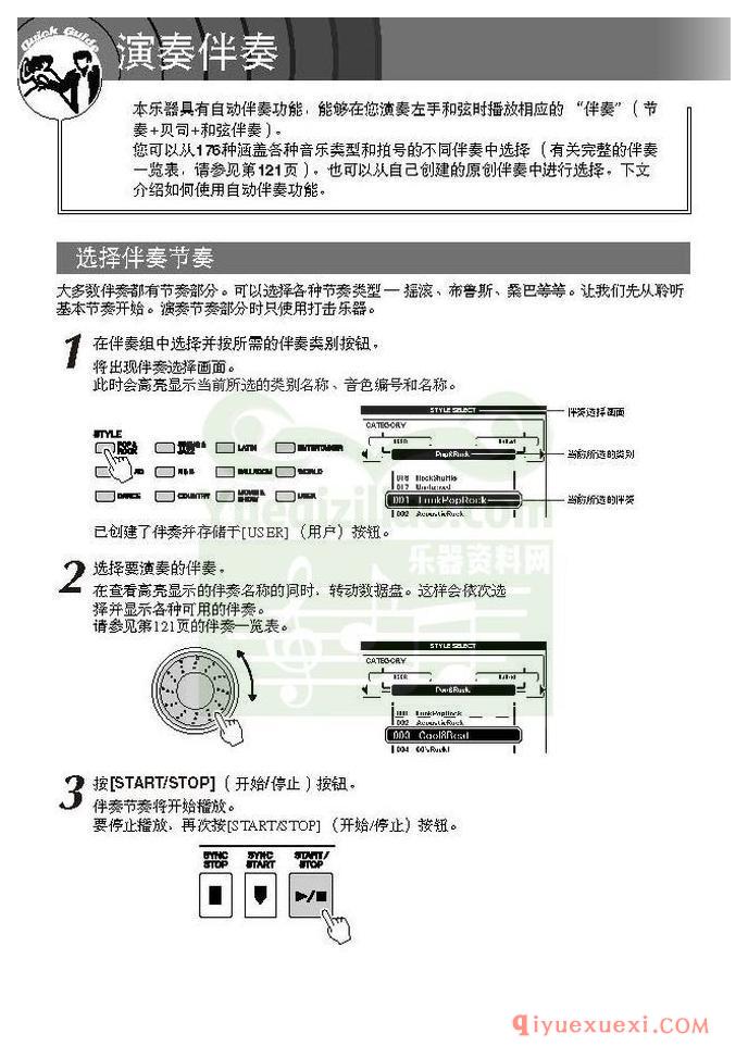 雅马哈电子琴PSR-S550中文使用说明书在线阅读