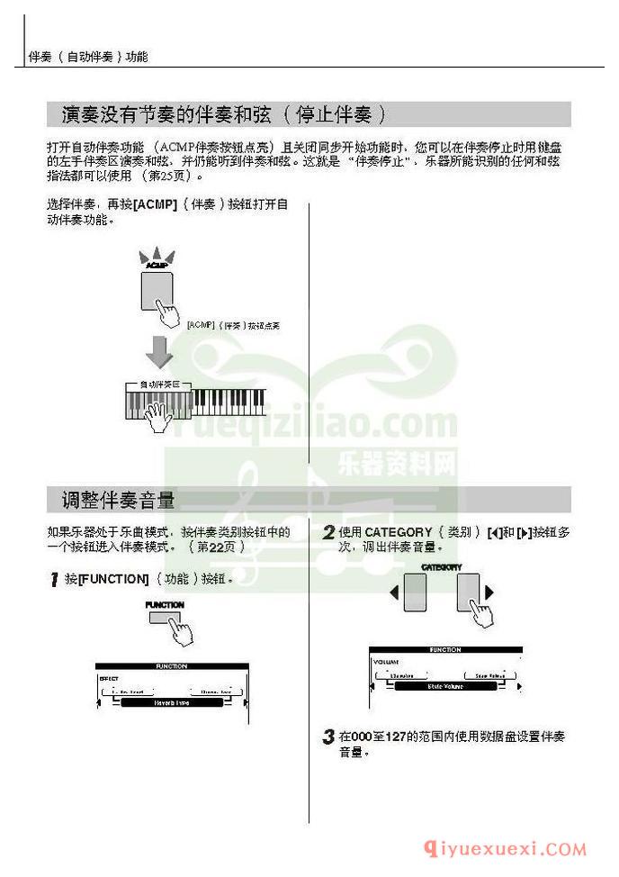 雅马哈电子琴PSR-S550中文使用说明书在线阅读