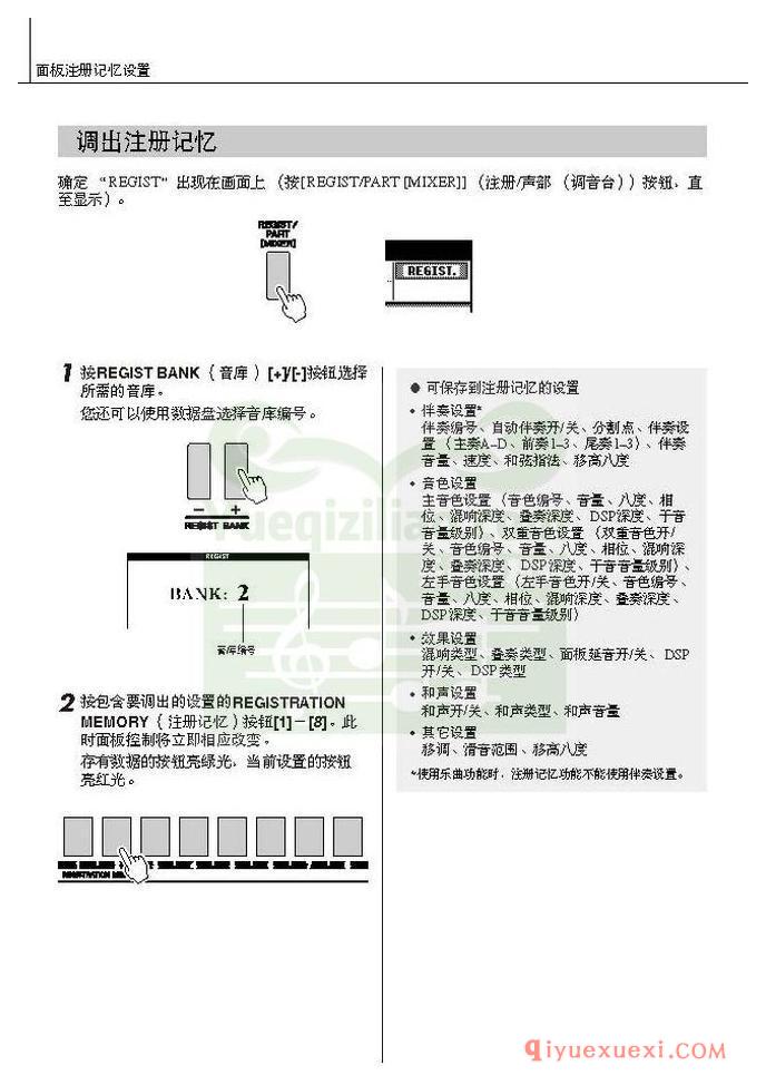 雅马哈电子琴PSR-S550中文使用说明书在线阅读