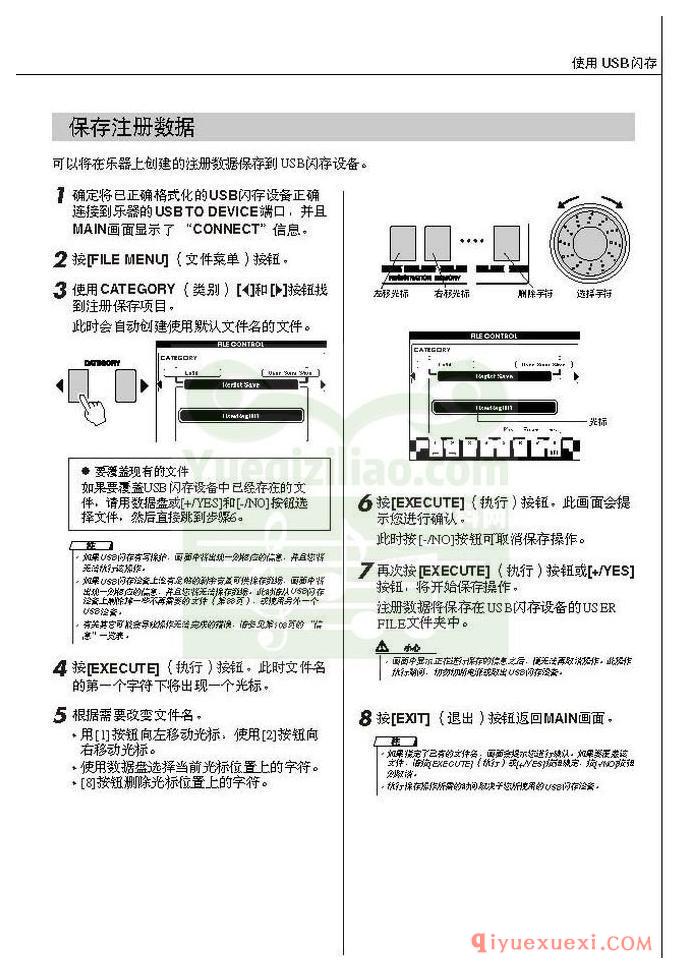 雅马哈电子琴PSR-S550中文使用说明书在线阅读