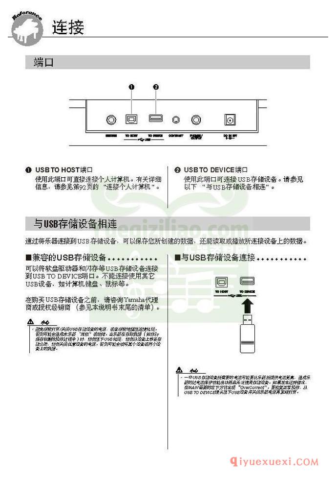 雅马哈电子琴PSR-S550中文使用说明书在线阅读