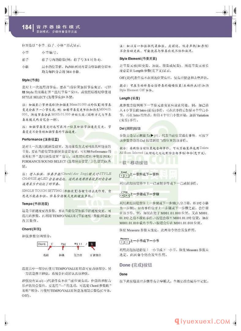 KORG PA500专业编曲链盘使用说明书中文版在线查阅