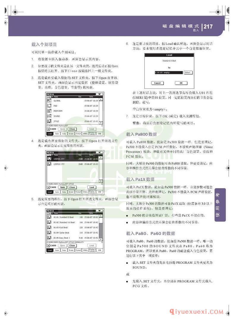 KORG PA500专业编曲链盘使用说明书中文版在线查阅