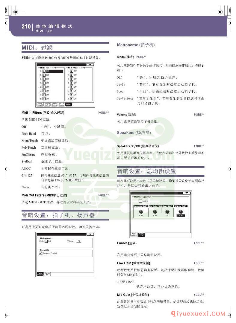 KORG PA500专业编曲链盘使用说明书中文版在线查阅