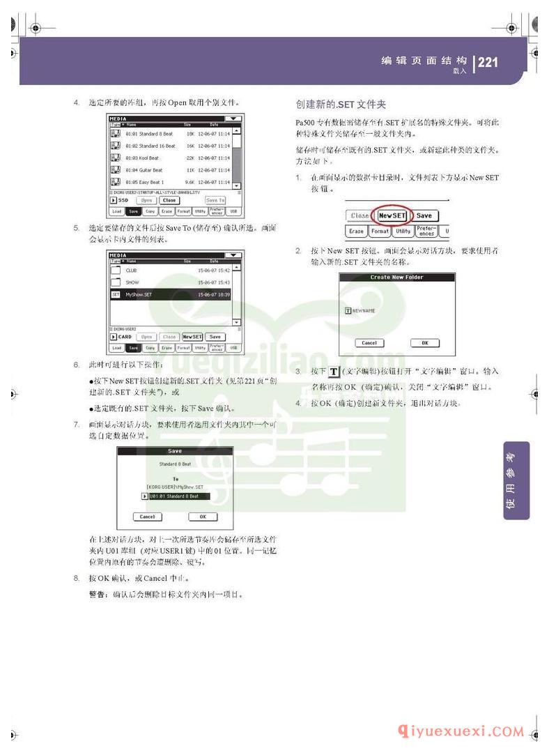 KORG PA500专业编曲链盘使用说明书中文版在线查阅