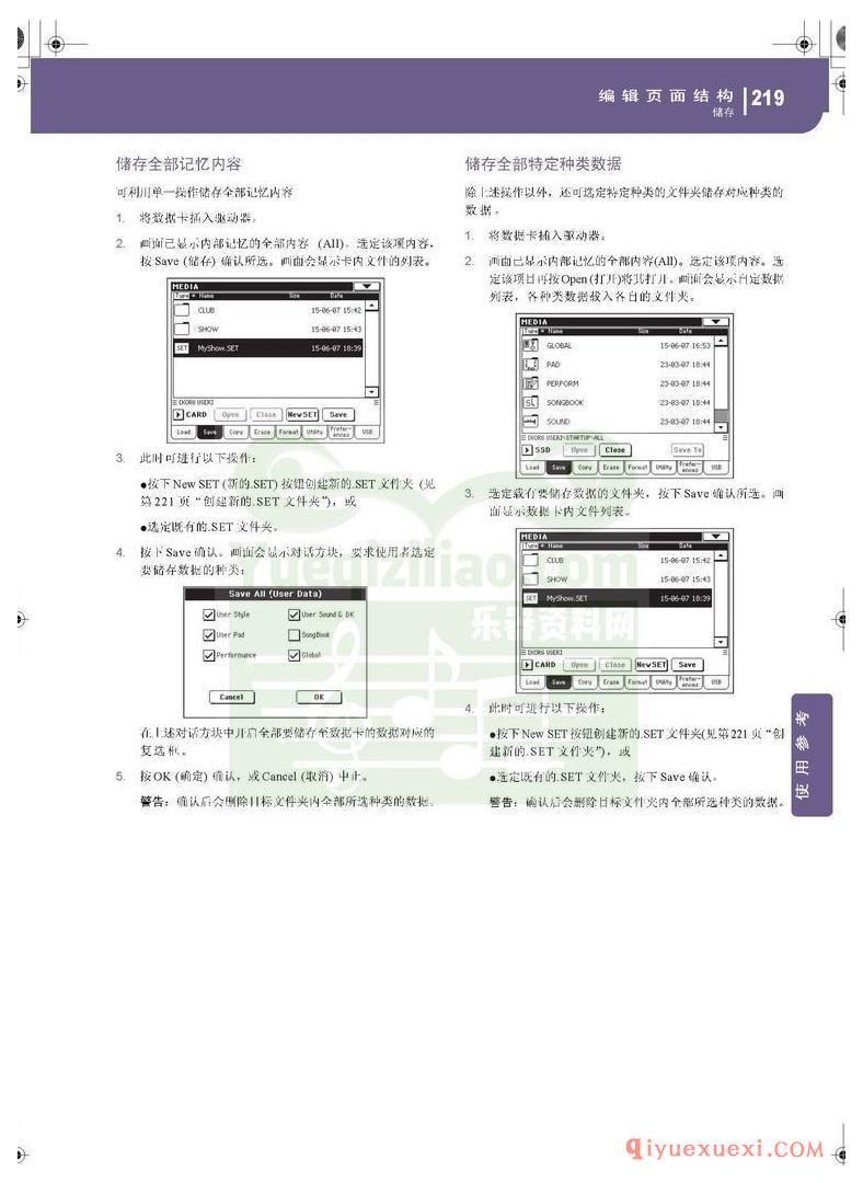 KORG PA500专业编曲链盘使用说明书中文版在线查阅