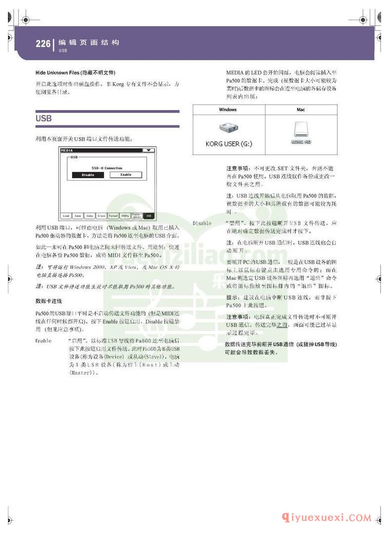 KORG PA500专业编曲链盘使用说明书中文版在线查阅