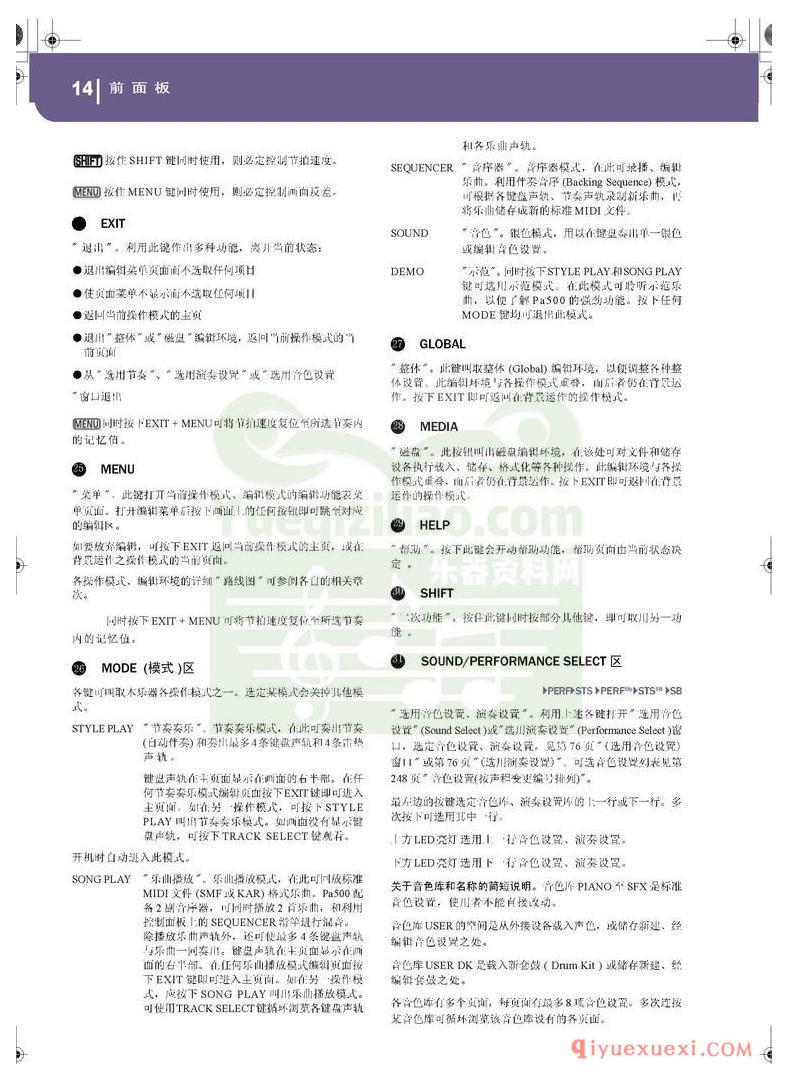 KORG PA500专业编曲链盘使用说明书中文版在线查阅