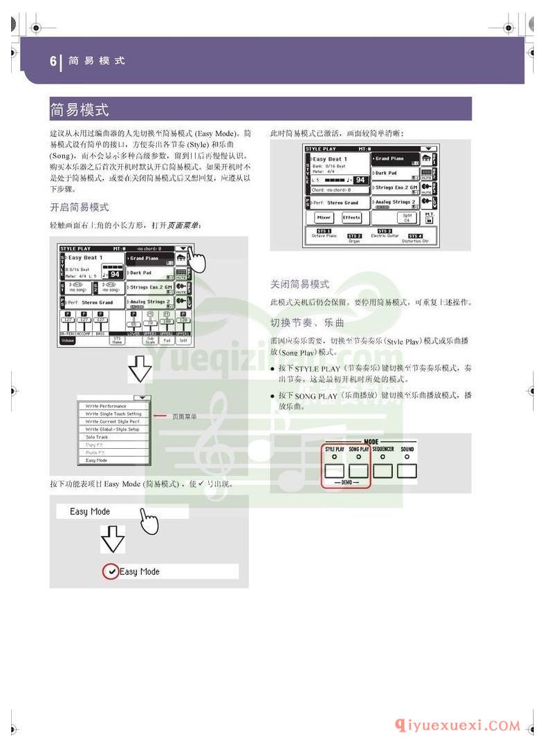 KORG PA500专业编曲链盘使用说明书中文版在线查阅