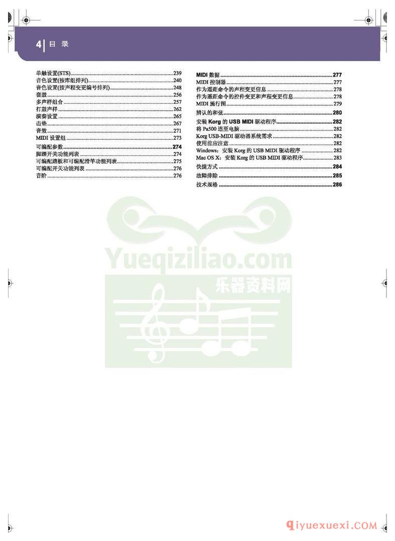 KORG PA500专业编曲链盘使用说明书中文版在线查阅