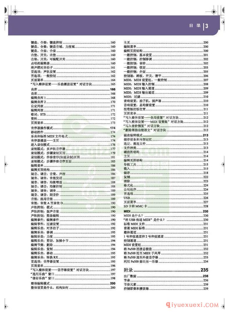 KORG PA500专业编曲链盘使用说明书中文版在线查阅