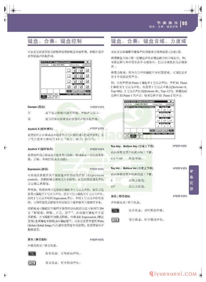 KORG PA500专业编曲链盘使用说明书中文版在线查阅