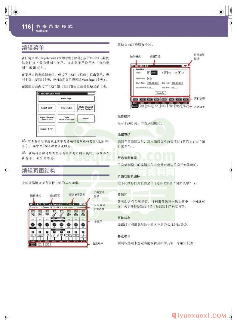 KORG PA500专业编曲链盘使用说明书中文版在线查阅