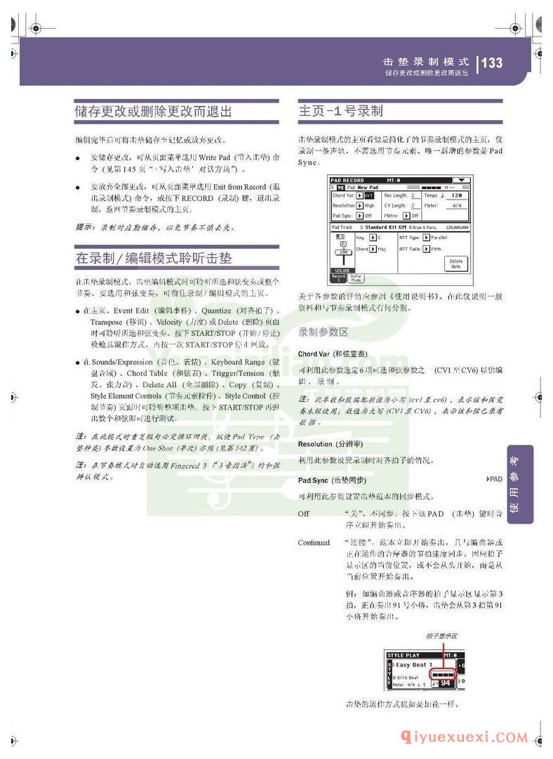 KORG PA500专业编曲链盘使用说明书中文版在线查阅