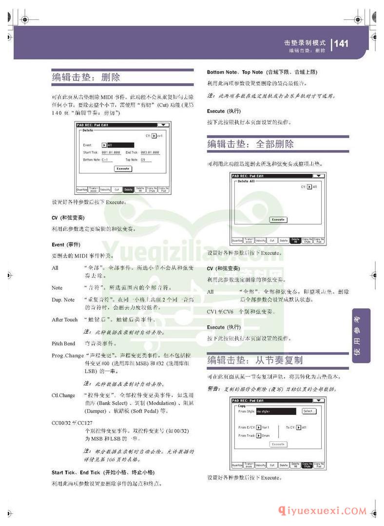 KORG PA500专业编曲链盘使用说明书中文版在线查阅