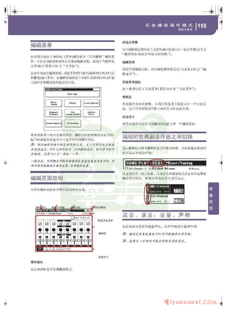 KORG PA500专业编曲链盘使用说明书中文版在线查阅