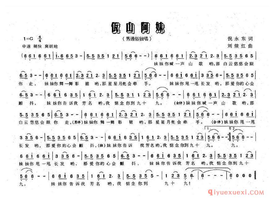 简谱 │ 佤山阿妹