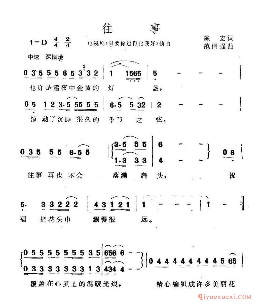 简谱 │ 往事（电视剧《只要你过得比我好》插曲）