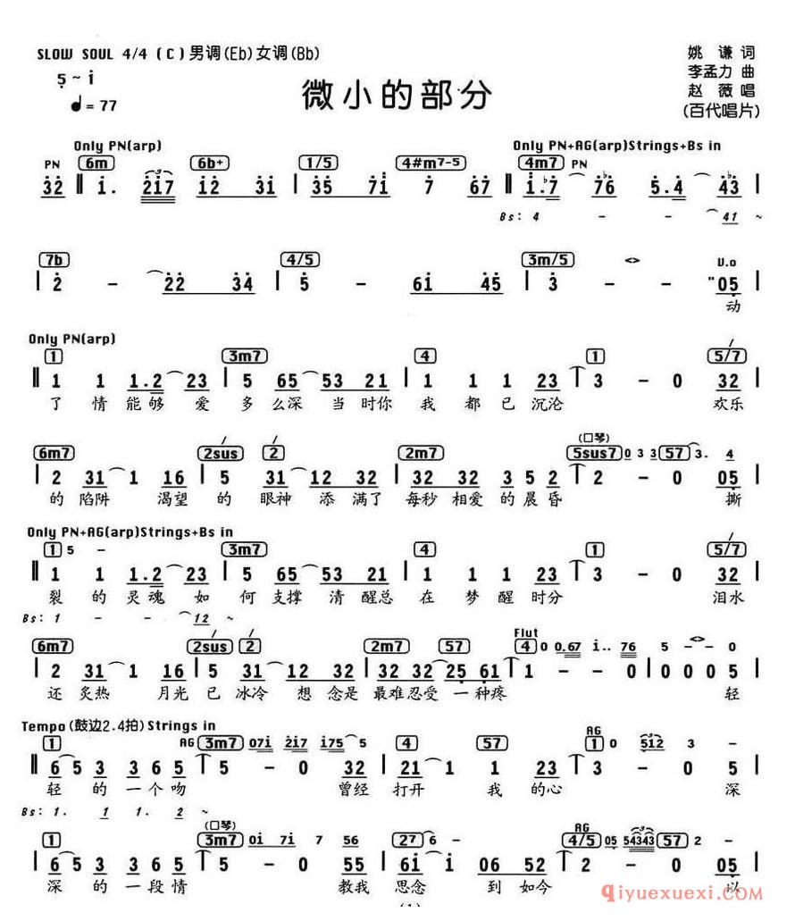 简谱 │ 微小的部分（编配乐谱）