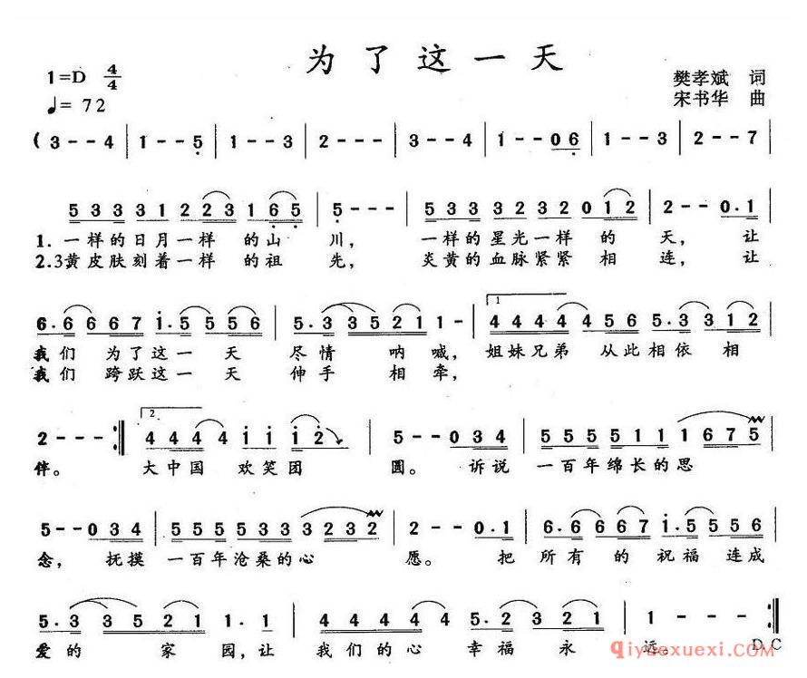 简谱 │ 为了这一天