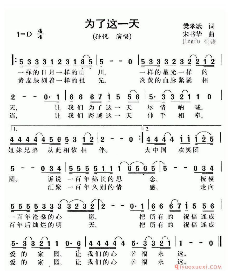简谱 │ 为了这一天