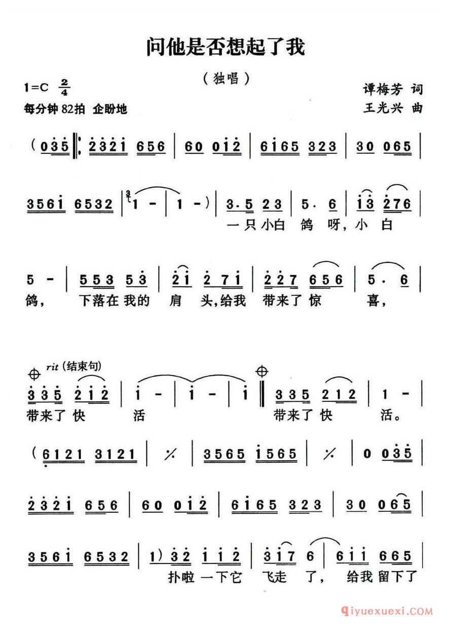 简谱 │ 问他是否想起了我