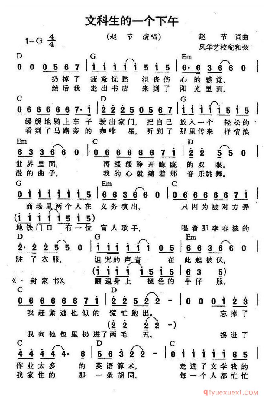 简谱 │ 文科生的一个下午