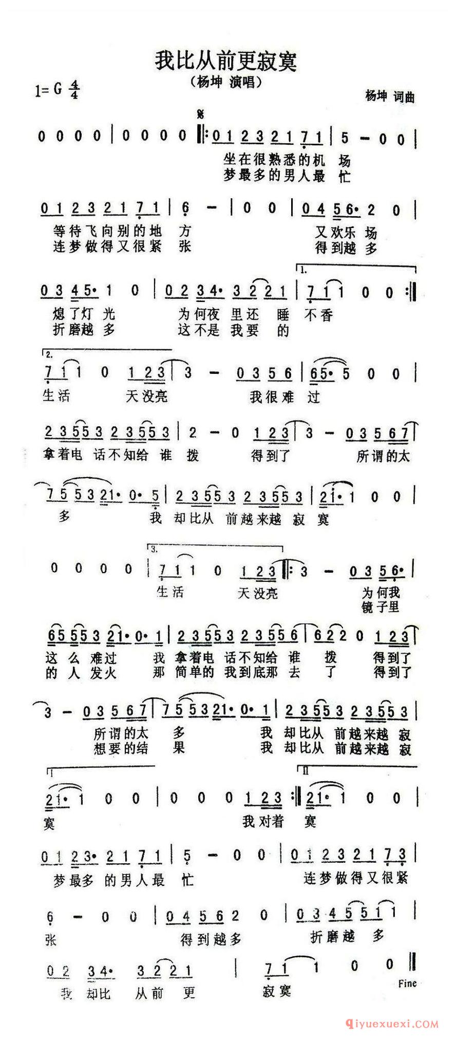 简谱 │ 我比从前更寂寞