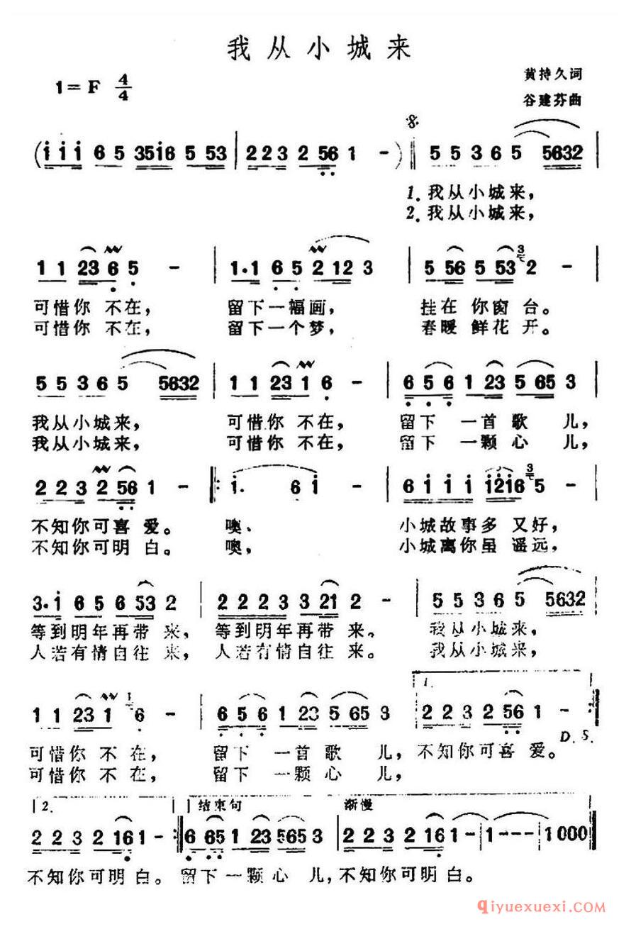 简谱 │ 我从小城来