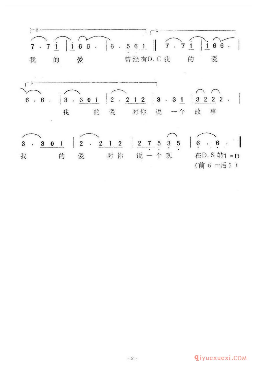 简谱 │ 我的爱对你说