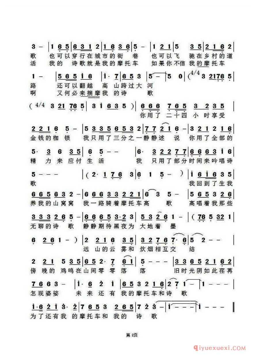 简谱 │ 我的摩托车和我的诗歌