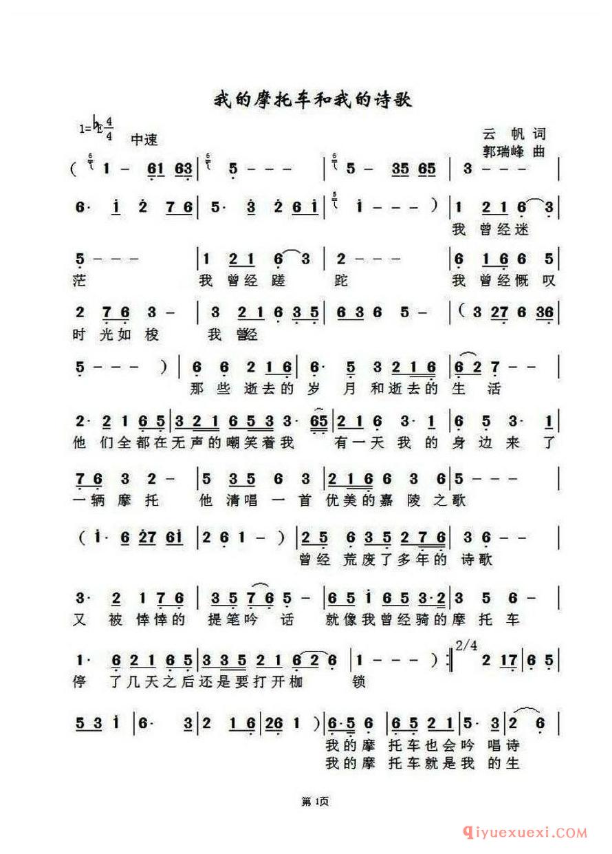简谱 │ 我的摩托车和我的诗歌