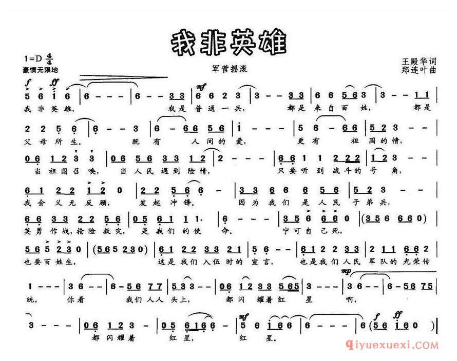 简谱 │ 我非英雄