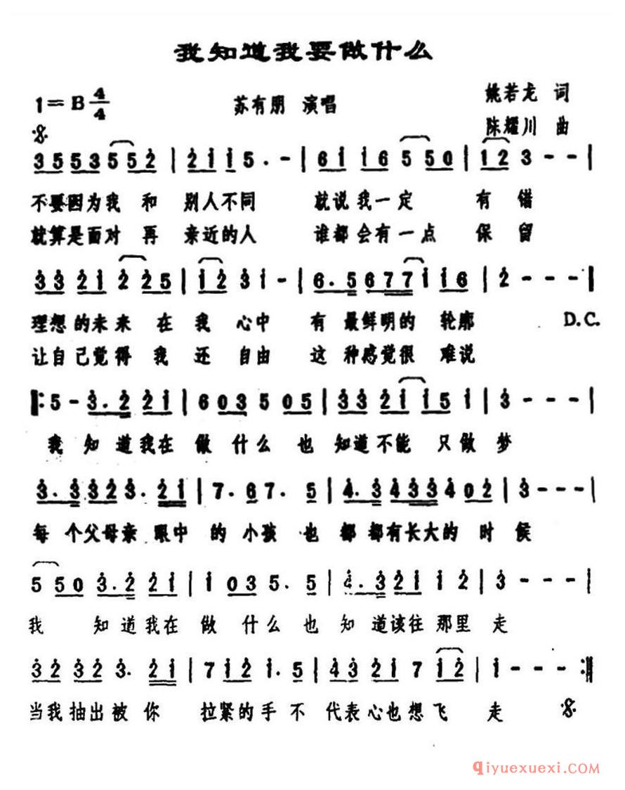 简谱 │ 我知道我要做什么