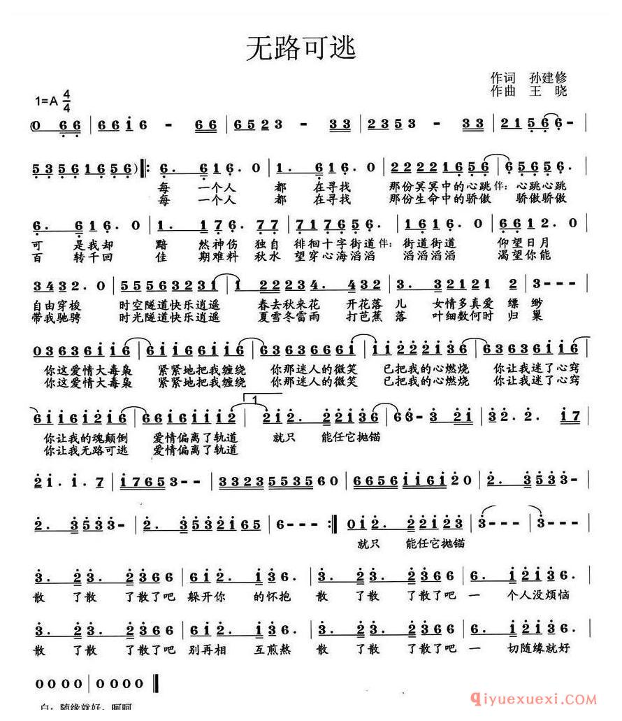 简谱 │ 无路可逃