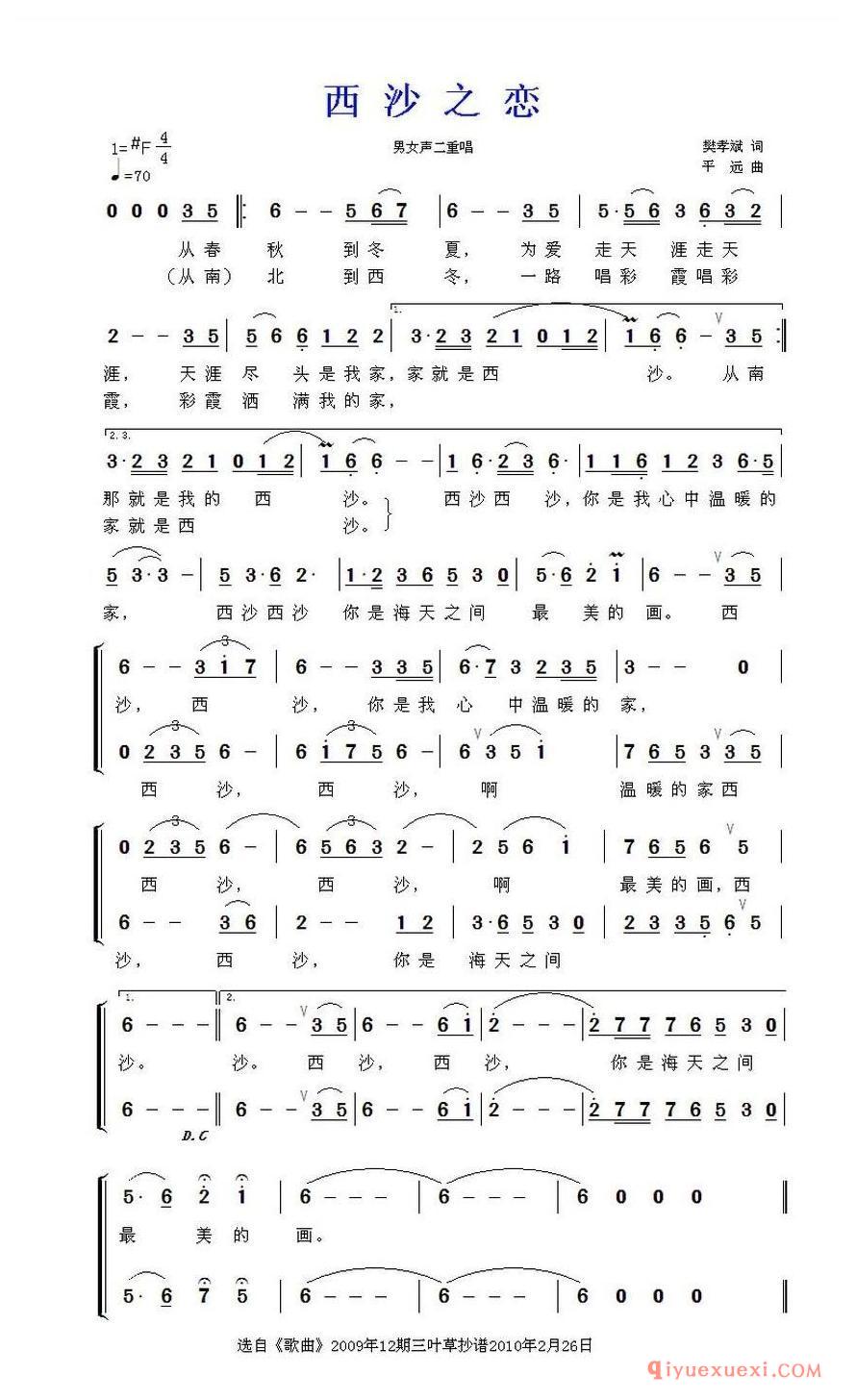 简谱 │ 西沙之恋（音乐·舞蹈《水兵之恋》选曲）