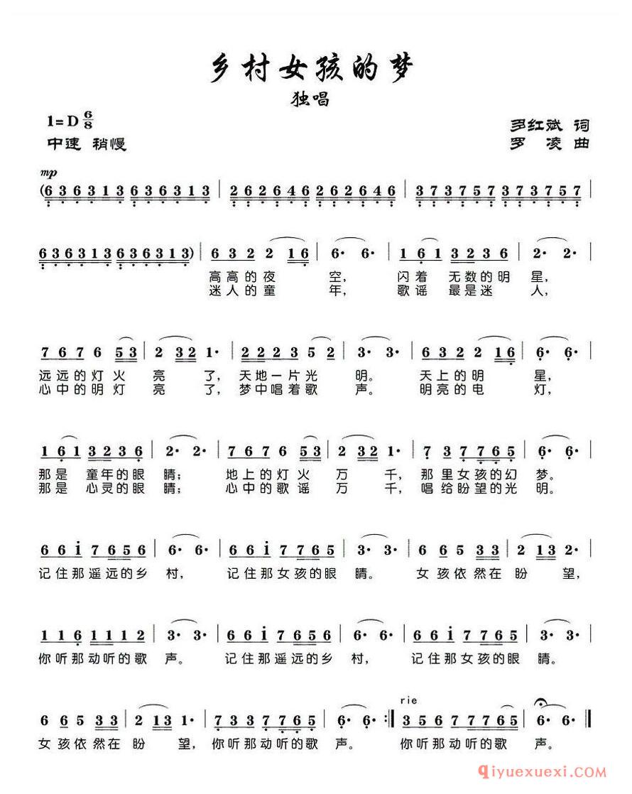 简谱 │ 乡村女孩的梦