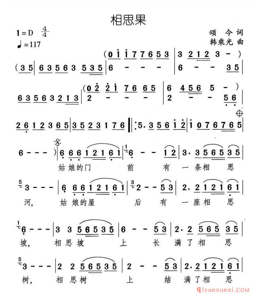 简谱 │ 相思果