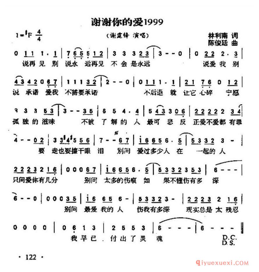 简谱 │ 谢谢你的爱1999