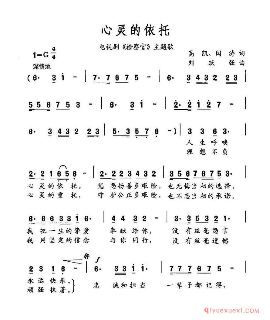 简谱 │ 心灵的依托（电视剧《检察官》主题曲）