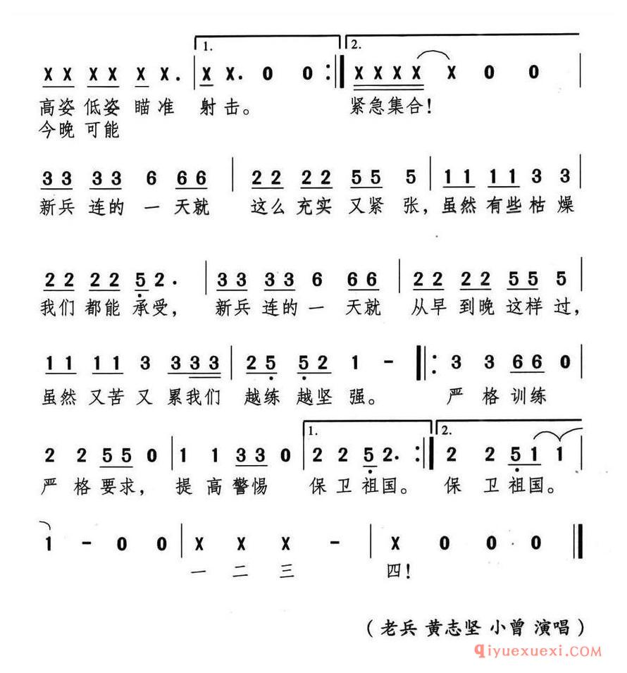 简谱 │ 新兵连的一天