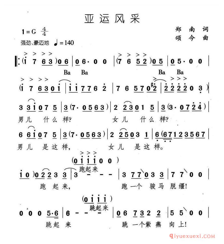 简谱 │ 亚运风采