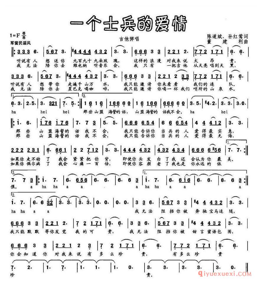 简谱 │ 一个士兵的爱情（陈道斌、孙红莺词 董建利曲）