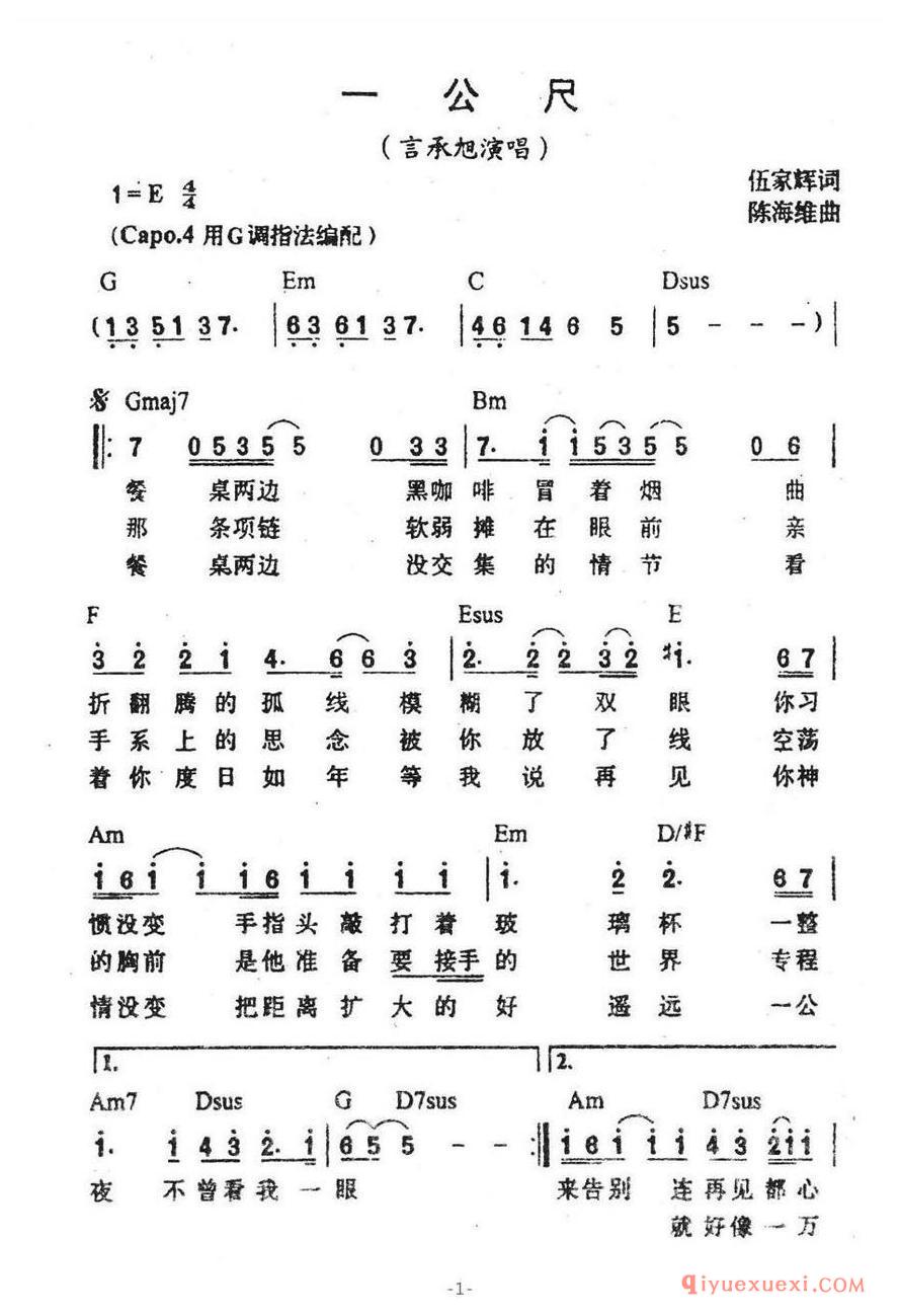 简谱 │ 一公尺（伍家辉词 陈海维曲）