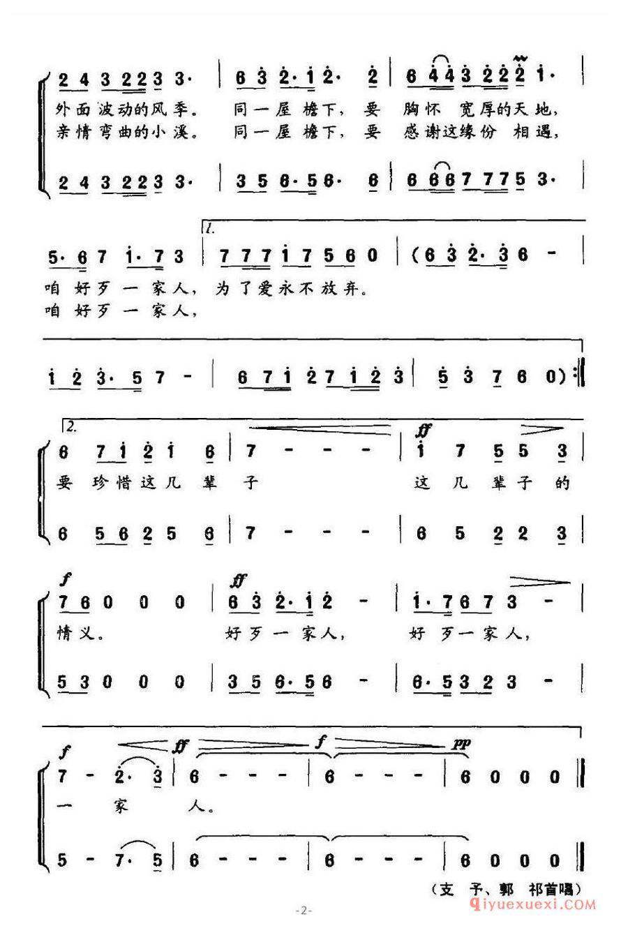 简谱 │ 一家人(电视剧《好歹一家人》主题歌)