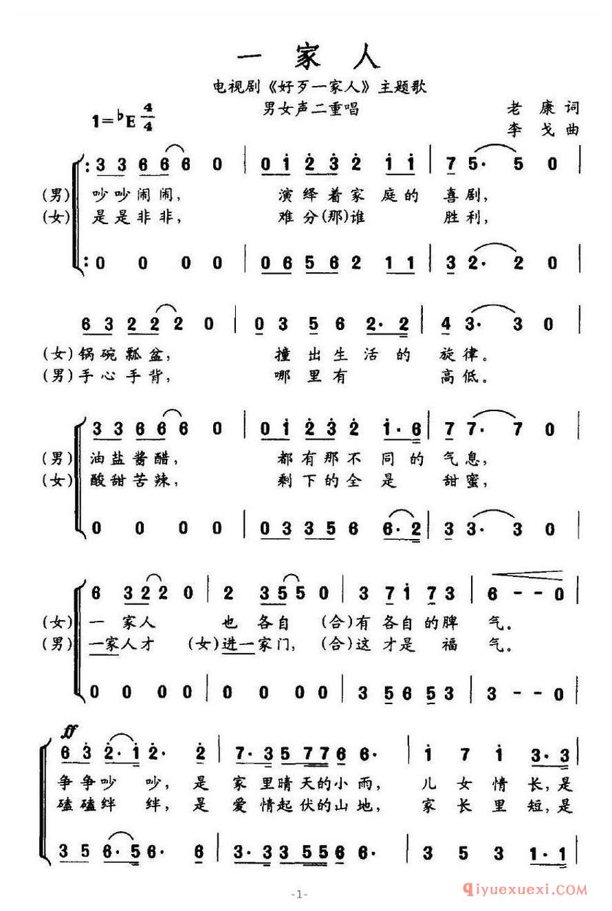 简谱 │ 一家人(电视剧《好歹一家人》主题歌)