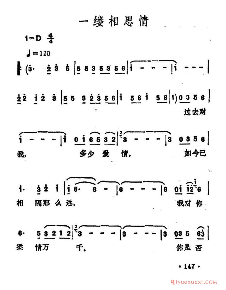 简谱 │ 一缕相思情